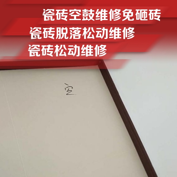 运城瓷砖空鼓维修公司分享卫生间墙面瓷砖空鼓