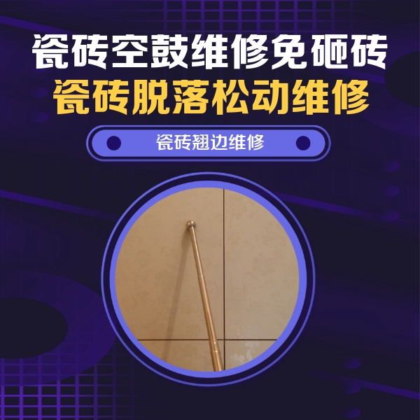 运城瓷砖空鼓维修公司分享瓷砖胶的施工厚度对瓷砖空鼓有哪些影响