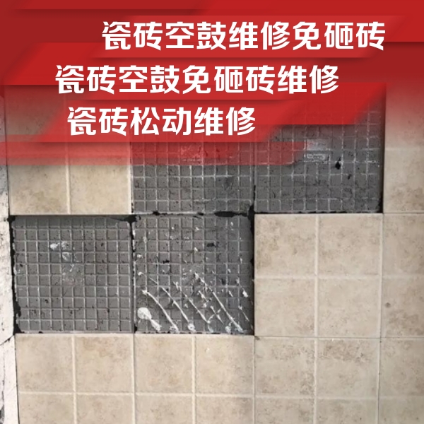 运城瓷砖空鼓维修公司分享地砖空鼓维修的知识