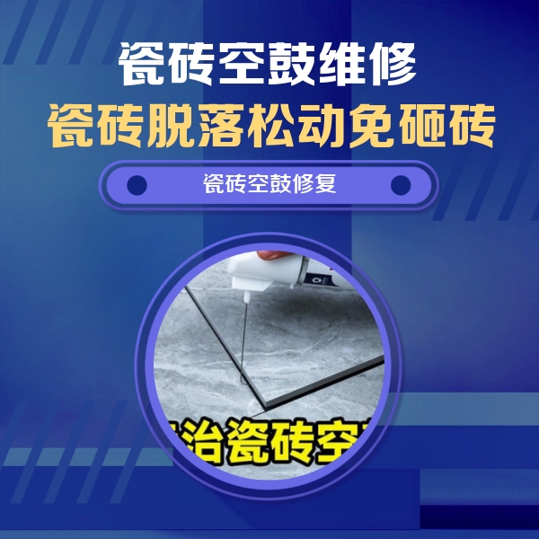 运城瓷砖空鼓维修公司分享卫生间瓷砖翘边维修的方法